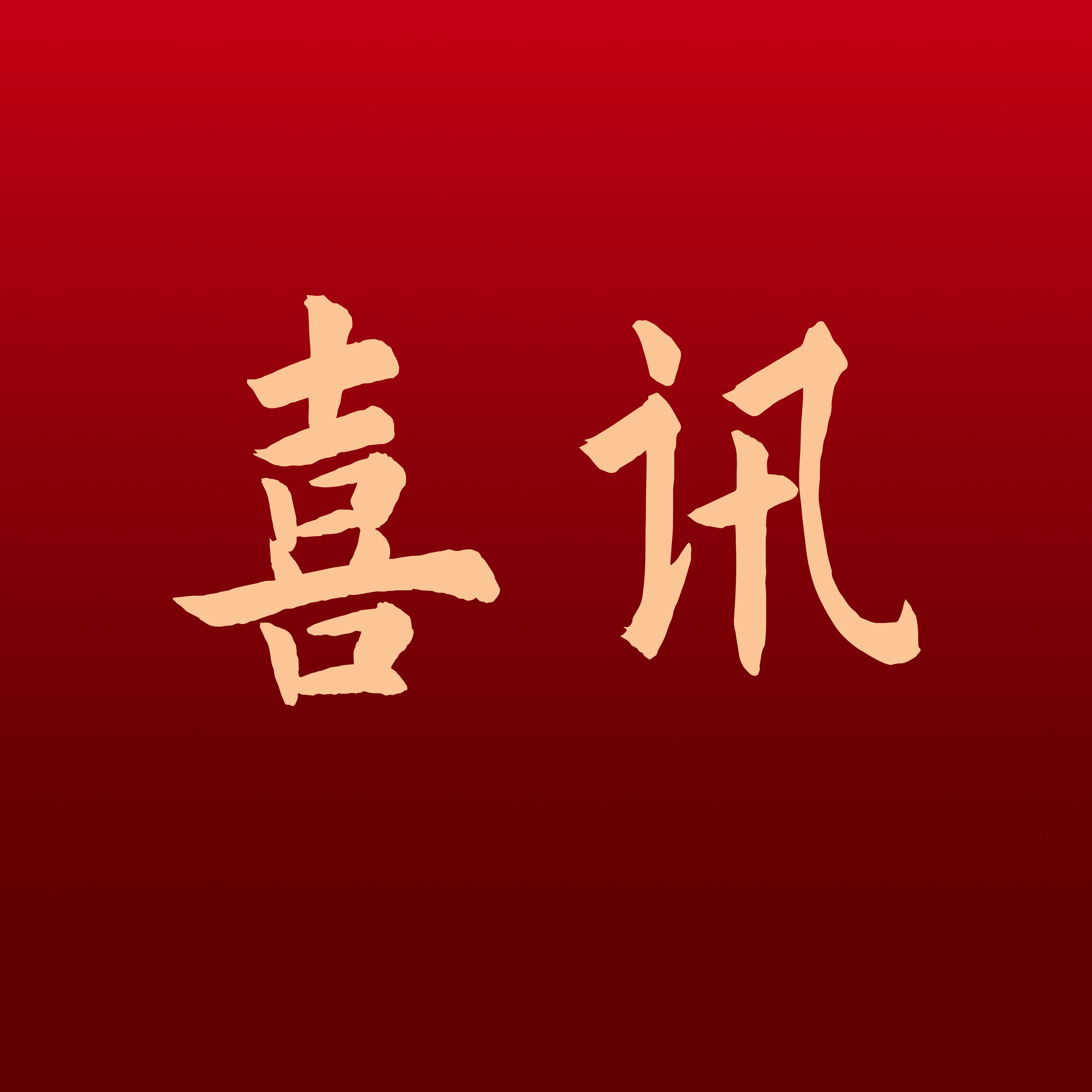 華光國瓷設(shè)計師高太魯當(dāng)選“淄博金牌工匠”