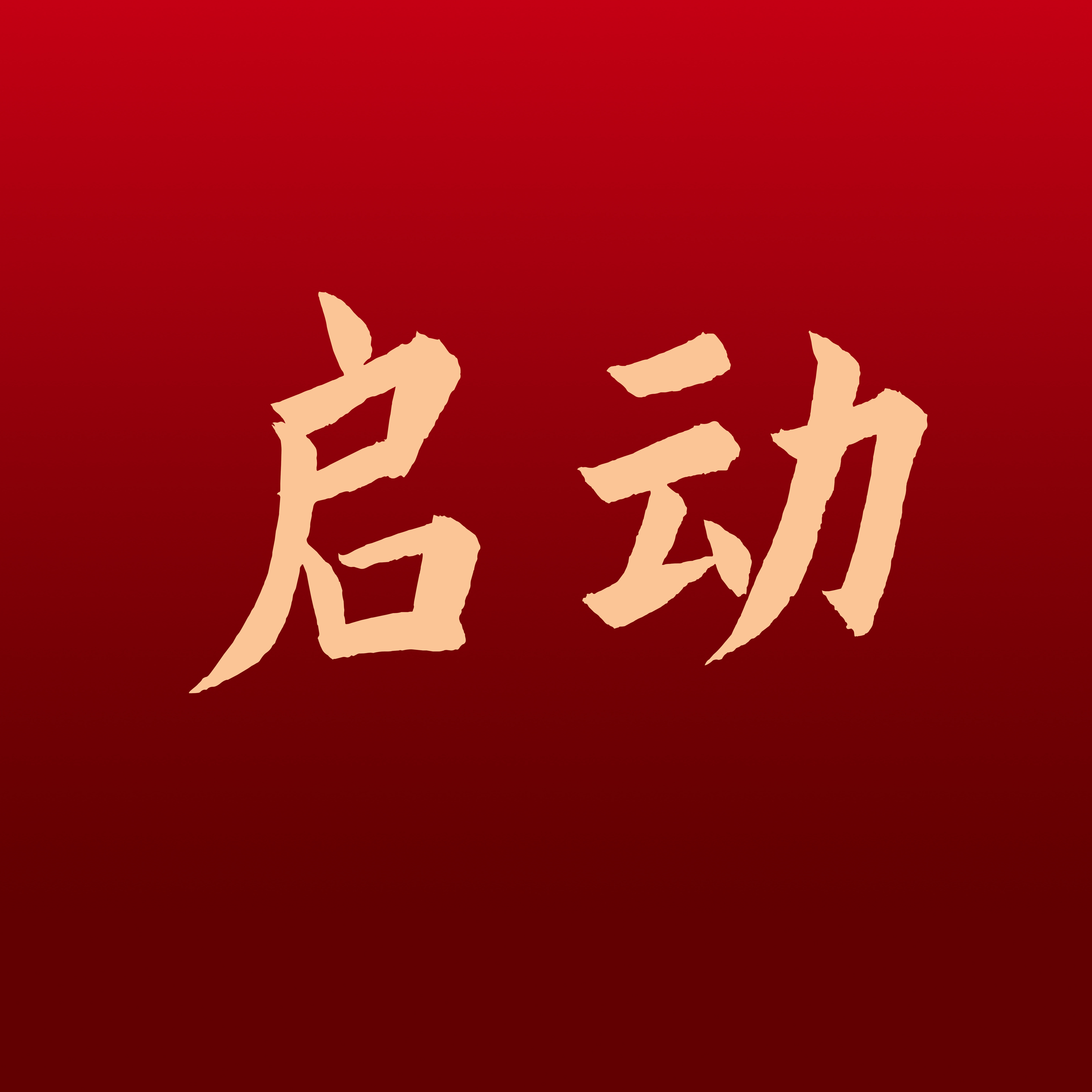 華光國瓷杯 l 第四十七屆山東省陶瓷藝術(shù)設(shè)計創(chuàng)新大賽啟動