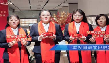華光春節(jié)不打烊 陪您一起過(guò)大年