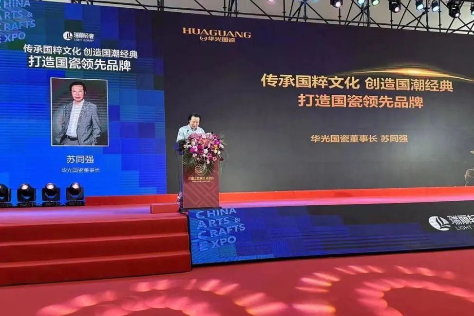 華光國瓷董事長蘇同強受邀參加瑞麗輕奢品牌論壇