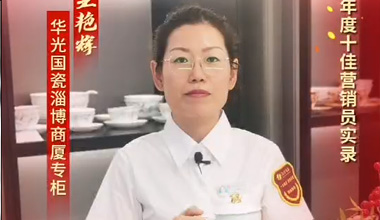 【瓷心可見 獻(xiàn)禮七一】華光國(guó)瓷2022年