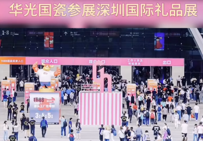 中國的奢華 | 華光國瓷參展深圳國際禮品展 引領(lǐng)國潮風(fēng)尚