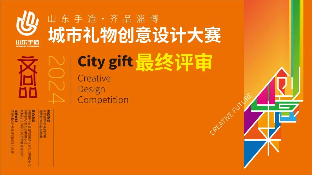 再獲殊榮丨華光國瓷斬獲2024“山東手造·齊品淄博”城市禮物創(chuàng)意設(shè)計大賽多項大獎