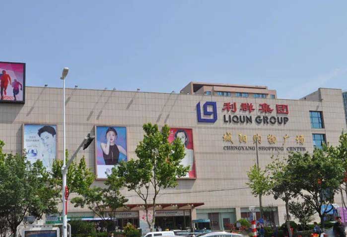 青島膠州利群商廈店