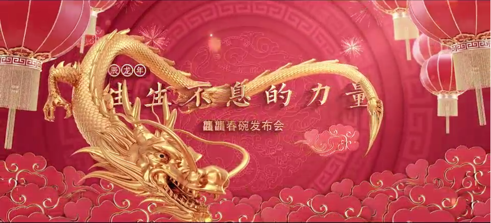龍行龘龘欣欣家國(guó)