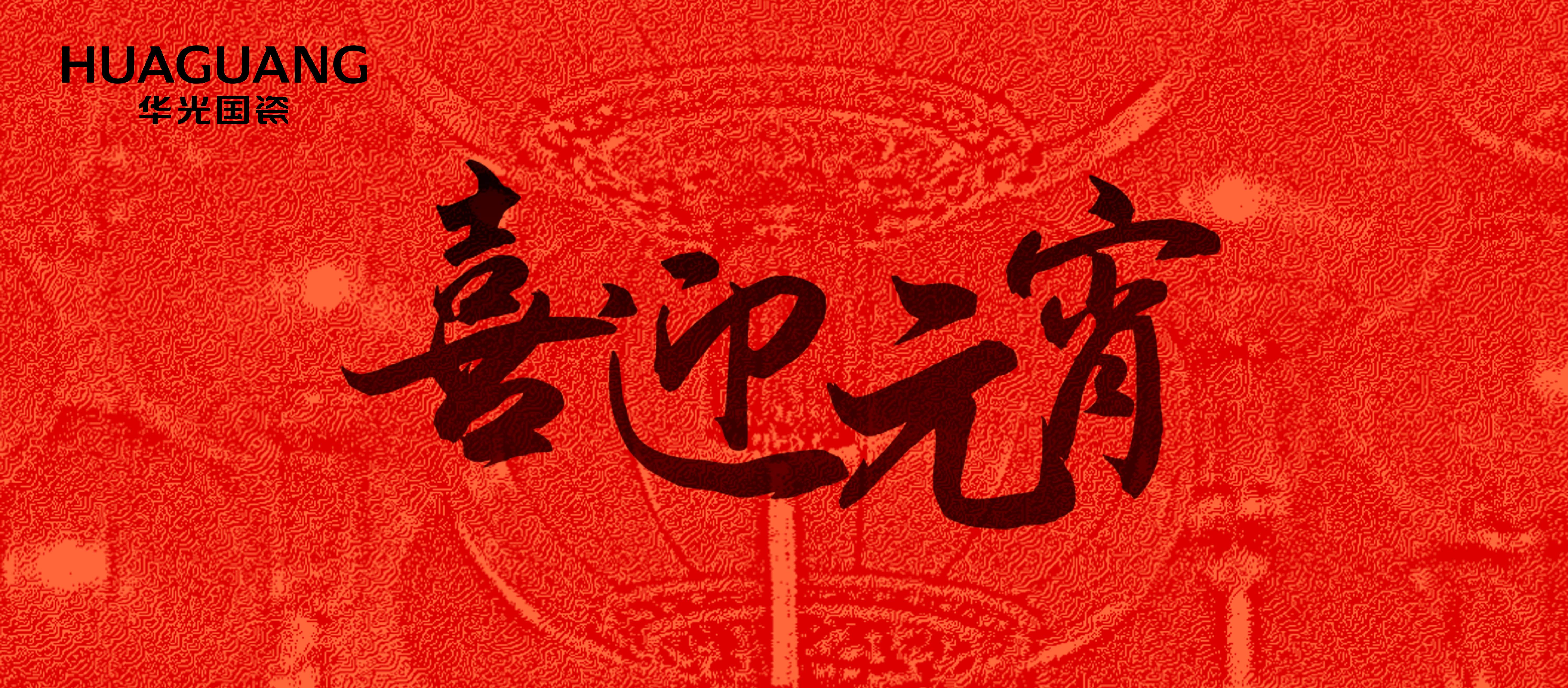 人間燈火 一碗團圓